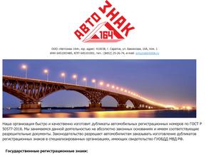 Автознак164