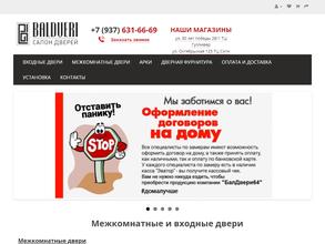 БалДвери