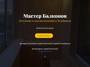 Мастер Балконов