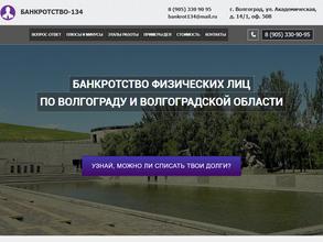 Банкротство-134