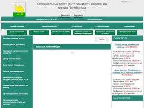 Центр занятости населения г. Челябинска