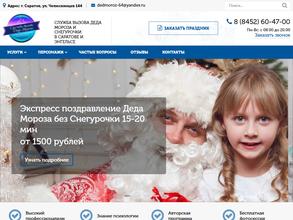 Служба вызова Деда Мороза