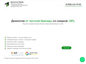 Демонтаж Северо-Запад