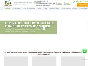 ДревГрад