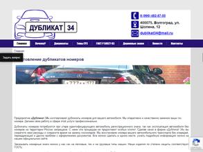 Дубликат34