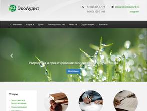 ЭкоАудит