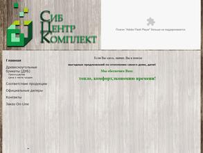 СибЦентрКомплект