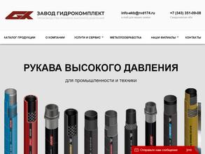 Гидрокомплект