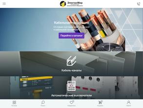 Электромир