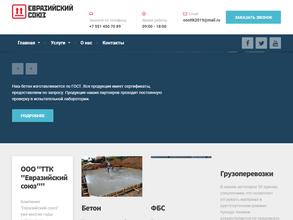 Евразийский союз