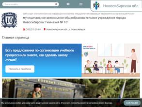 Гимназия №10