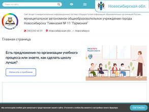 гимназия №11 Гармония