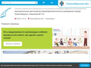 Гимназия №12