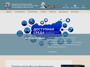 Комплекс культуры и отдыха им. Ю.А. Гагарина