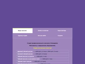 Лаванда-СПА