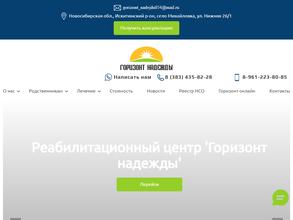 Горизонт Надежды