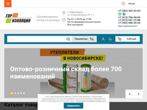 Горизоляция