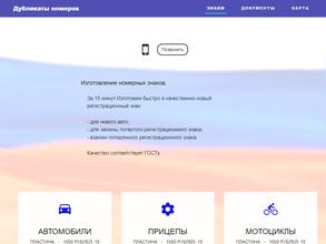 Компания по изготовлению дубликатов госномеров