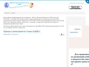 Мурманский академический лицей