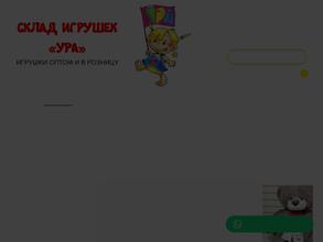 Склад игрушек