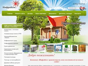 Инфраком