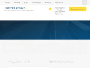 Интегра-сервис