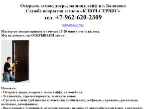 Ключ-сервис
