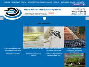 Артекс композит