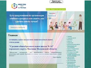 Средняя общеобразовательная школа №14
