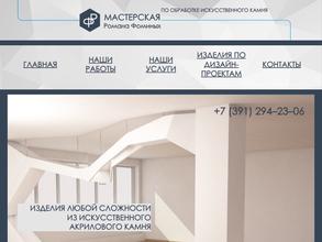 Мастерская Романа Фоминых