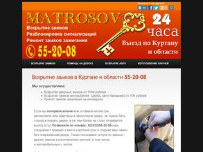 Автозамок Сервис