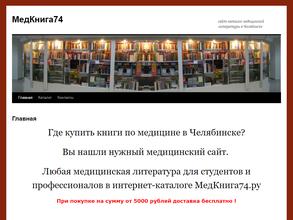 Медицинская книга