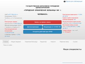 Городская клиническая больница №9