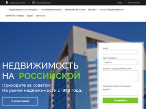 Недвижимость на Российской