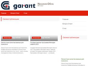 Гарант Брусяновский