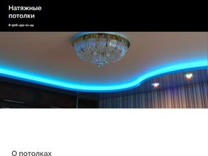 Студия натяжных потолков