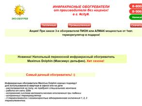 ЭКО-ОБОГРЕВ