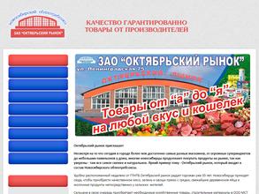 Октябрьский рынок