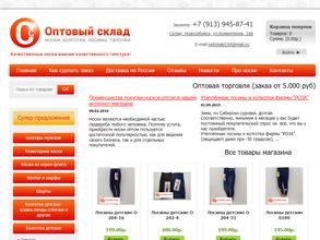 Оптовый склад