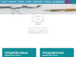 Предрейсовый осмотр