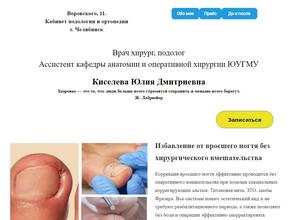 Кабинет подологии и ортопедии