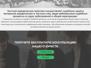Частная юридическая практика