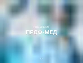 Проф-Мед