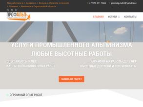 ПрофАльп
