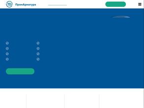 Промарматура