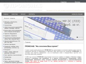 ПРОМснаб