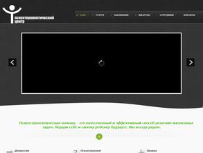 Психотерапевтический центр