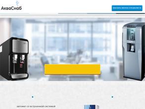 АкваСнаб