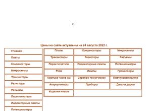 Пункт по закупке радиодеталей