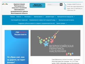 Администрация Райгородского сельского поселения